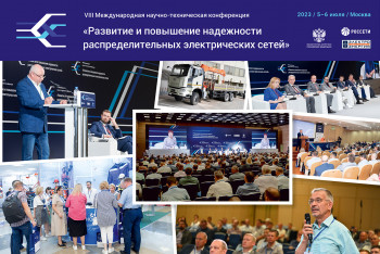 Brief review of the VIII International Scientific and Technical Conference “Development and Reliability Improvement of Distribution Networks” and detailed photo report