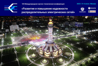 Специалисты электросетевых компаний Таджикистана примут участие в VIII Международной научно-технической конференции «Развитие и повышение надежности распределительных электрических сетей»
