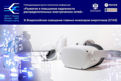 Новаторские подходы в обучении энергетиков: использование VR-технологий