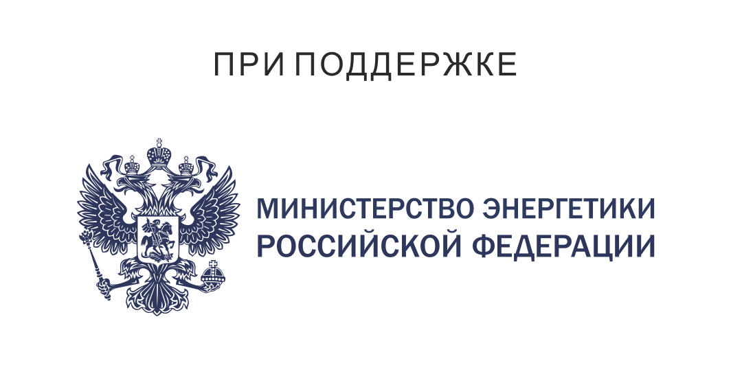 Минэнерго. Министерство энергетики РФ. Министерство энергетики лого.