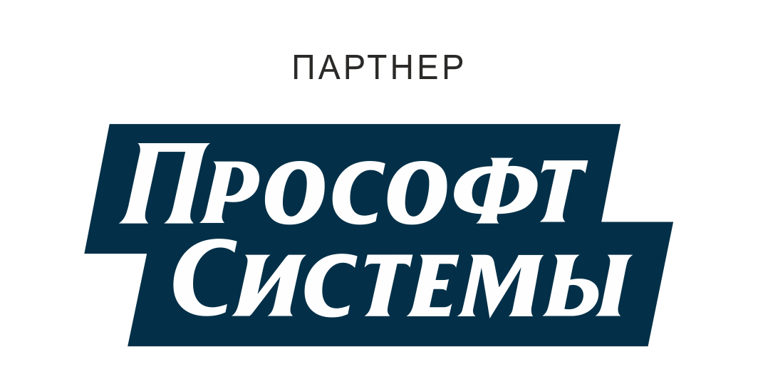 Прософт системы вакансии. Прософт. Прософт лого. Система логотип. Сотрудники Прософт системы.